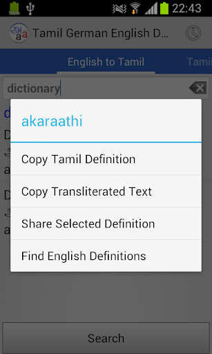 【免費書籍App】Tamil Dictionary EN<->TA<->DE-APP點子