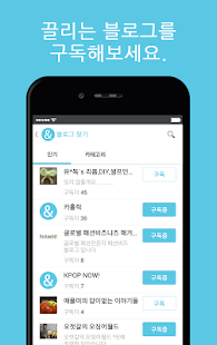 How to get 블로그앤미 - 블로그를 모아보세요! lastet apk for laptop