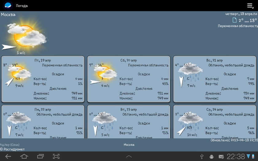 Погода Screen 3
