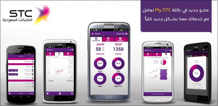 معرفة رصيد stc بيانات