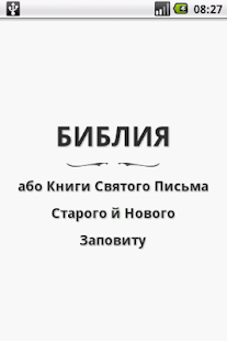 Українська Біблія(圖1)-速報App