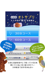 How to download 眠る音楽療法　大人の為の睡眠導入　～オトサプリ～（有料版） 1.01 mod apk for laptop