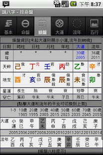 論八字(圖3)-速報App