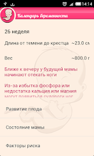 КАЛЕНДАРЬ БЕРЕМЕННОСТИ Полная(圖4)-速報App