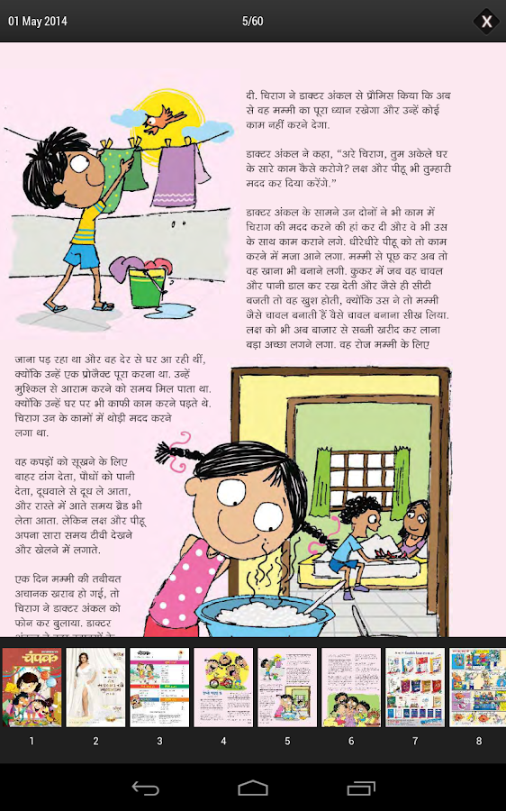 Champak kahani hindi song