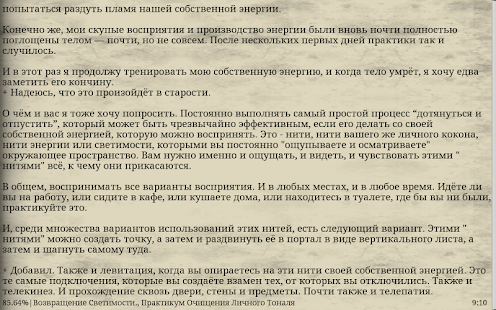 Очищение Личного Тоналя Screenshots 6