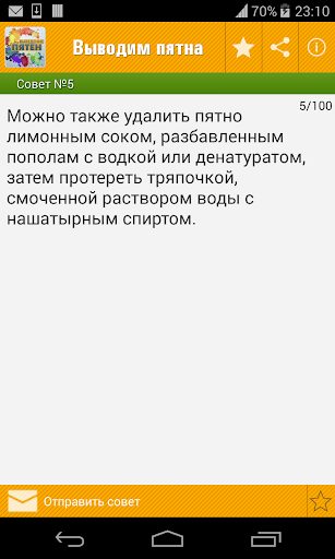 【免費生活App】Выведение пятен,помощник дома-APP點子