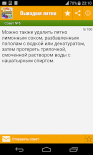 Выведение пятен,помощник дома(圖2)-速報App