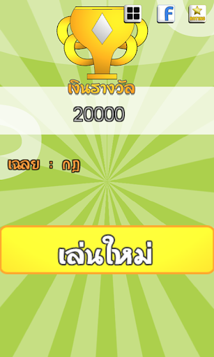 【免費教育App】เกมคำถาม ศัพท์อังกฤษ-APP點子