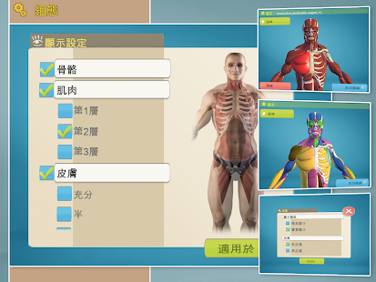 易解剖 3D(圖3)-速報App