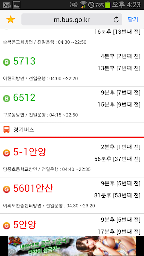 免費下載交通運輸APP|도착정보바로가기 - 버스 app開箱文|APP開箱王