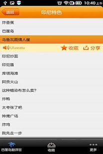 How to get 巴厘岛翻译官 1.0 apk for pc