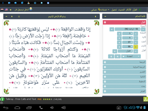 إسلام وير - IslamWare