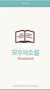 Free Download 텍스트뷰어 모두의소설 텍뷰 APK