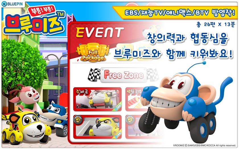 브루미즈 시즌 2 Screen 3