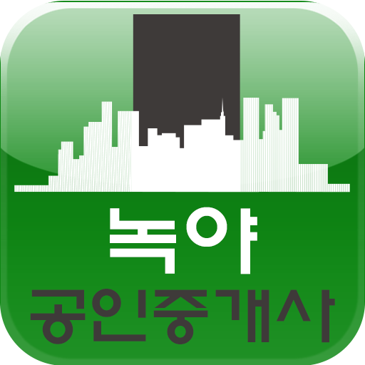 녹야공인중개사사무소 LOGO-APP點子