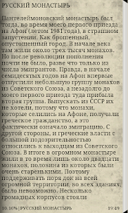 Афонские рассказы(圖3)-速報App