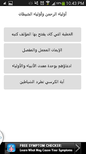 How to download أولياء الرحمن وأولياء الشيطان patch 2.0 apk for laptop
