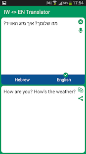 Lastest Hebrew - English Translator APK