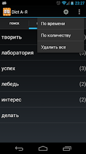 Толковый словарь Dict А-Я(圖5)-速報App