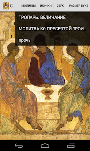 Святая Троица(圖4)-速報App