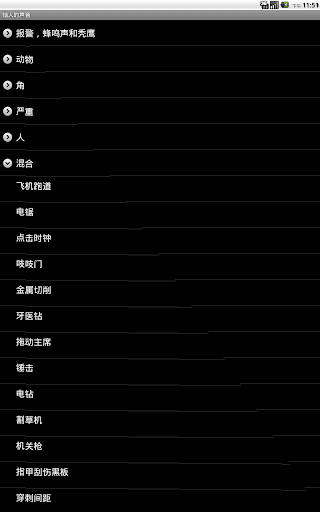 【免費娛樂App】恼人的声音-APP點子