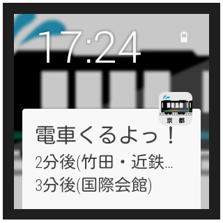 電車くるよっ！〜京都市営地下鉄版〜