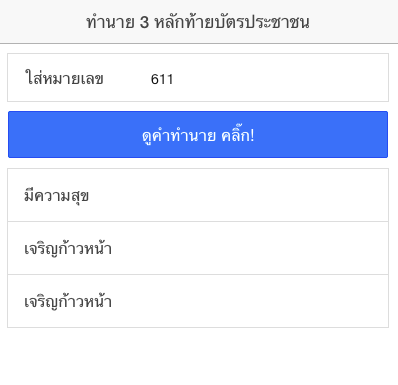 ทำนายนิสัยเลขท้ายบัตรประชาชน