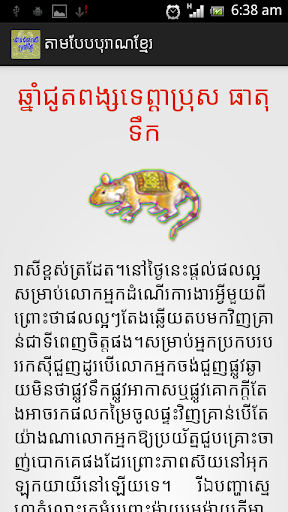 【免費生活App】Khmer Horoscope Daily-APP點子