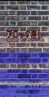 ブロック崩し-BlockDestroyer- Screenshots 2