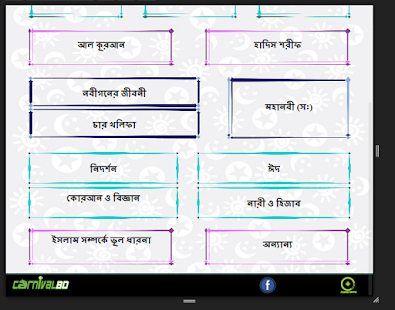 ইসলামী জীবনব্যবস্থা Screenshots 4