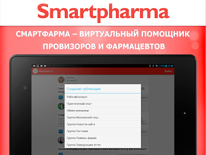 Смартфарма(圖8)-速報App