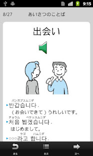 韓国語へ旅しよう初級(圖3)-速報App