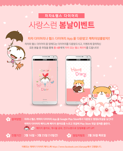 햄스 캐릭터 다이어리(圖1)-速報App
