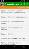 Советы от евреев,богатство