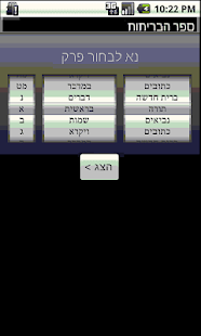 Hebrew Bible(圖3)-速報App
