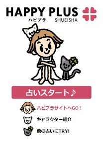 Free ハピプラ占い APK for Android