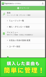download 音楽ダウンロードのTapnowミュージックplus free