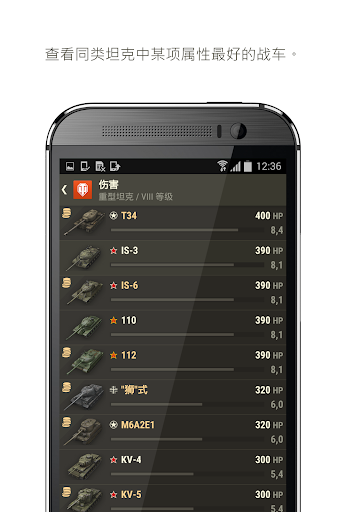 【免費工具App】World of Tanks Assistant-APP點子