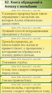 Сахих аль-Бухари, Муслим, Навави(圖2)-速報App