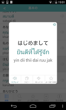 タイ語の翻訳 - 翻訳機能・学習機能・音声機能のおすすめ画像3