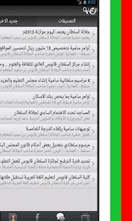 How to download Sultan Qaboos News patch 1.4 apk for bluestacks