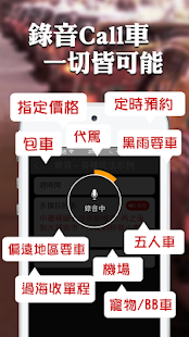CHOK的 - 香港必備的士App - Call Taxi Screenshots 1