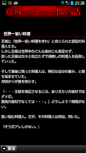 Free 意味が分かると怖い話!!閲覧注意 APK for PC