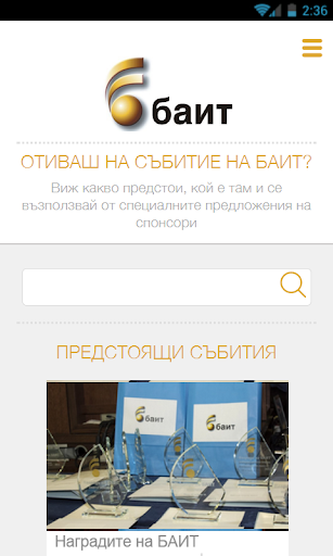 Наградите на БАИТ