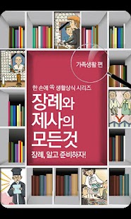 [쏙 생활상식]장례와제사의 모든것