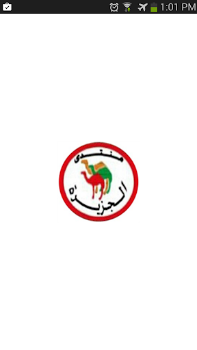 هجن الجزيرة