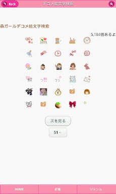 デコメ絵文字検索 完全無料 Androidアプリ Applion