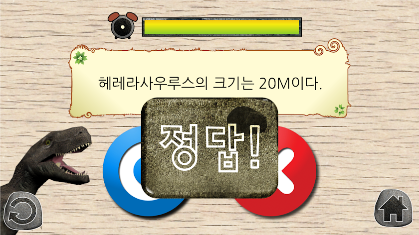 살아있다-3D공룡 Screen 3