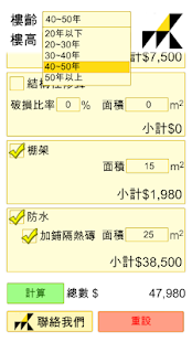 估價易 Screenshots 1
